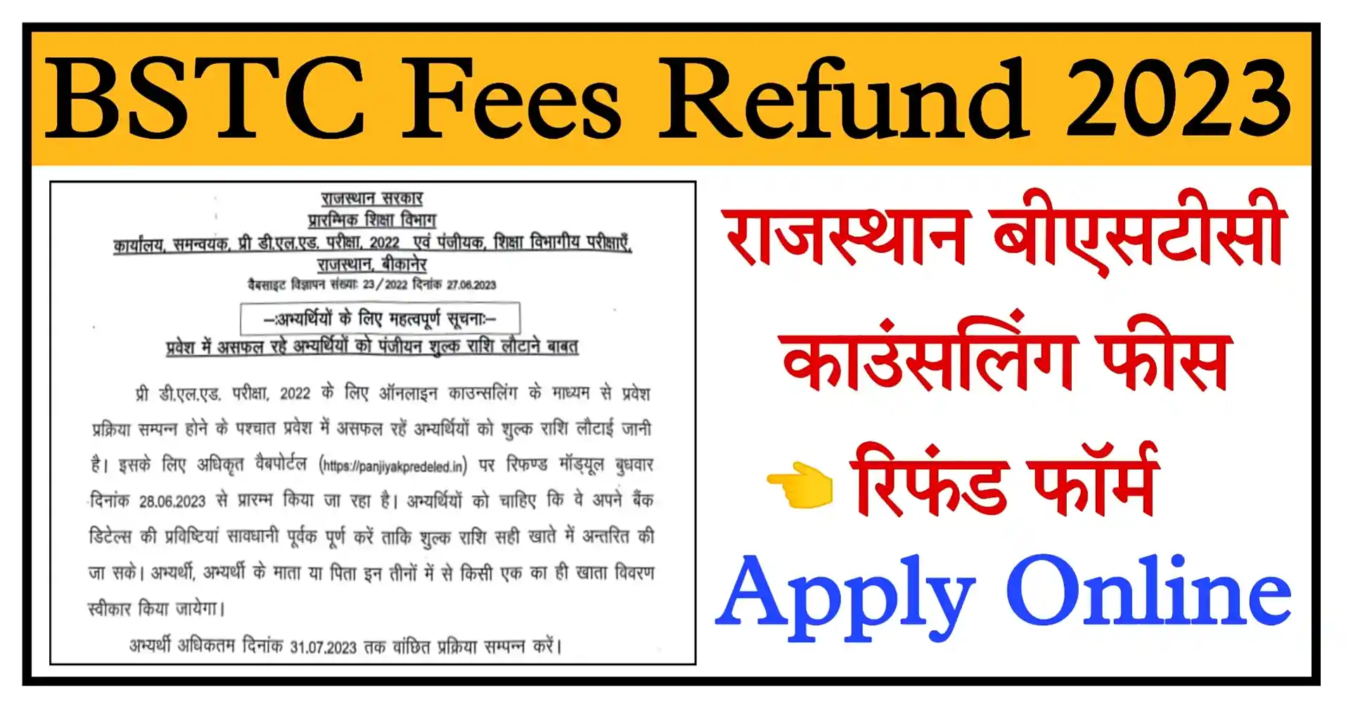 Rajasthan BSTC Fees Refund 2023 Apply Online BSTC Counselling Fee Refund 2023 Direct Link