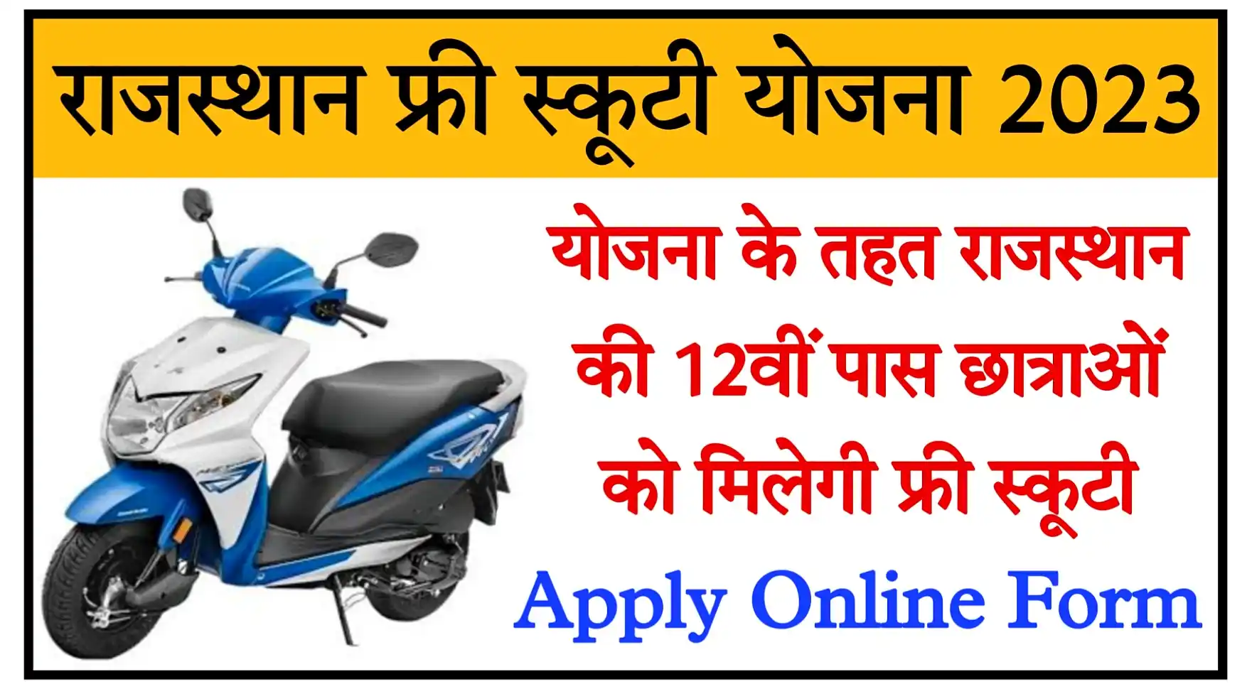 Rajasthan Free Scooty Yojana 2023 Apply Online, Eligibility, Documents, Benefits Visit All Details