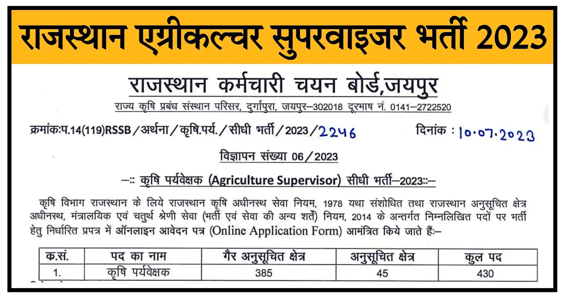 Rajasthan Agriculture Supervisor Recruitment 2023 राजस्थान एग्रीकल्चर सुपरवाइजर के पदों पर निकली भर्ती, संपूर्ण जानकारी देखें