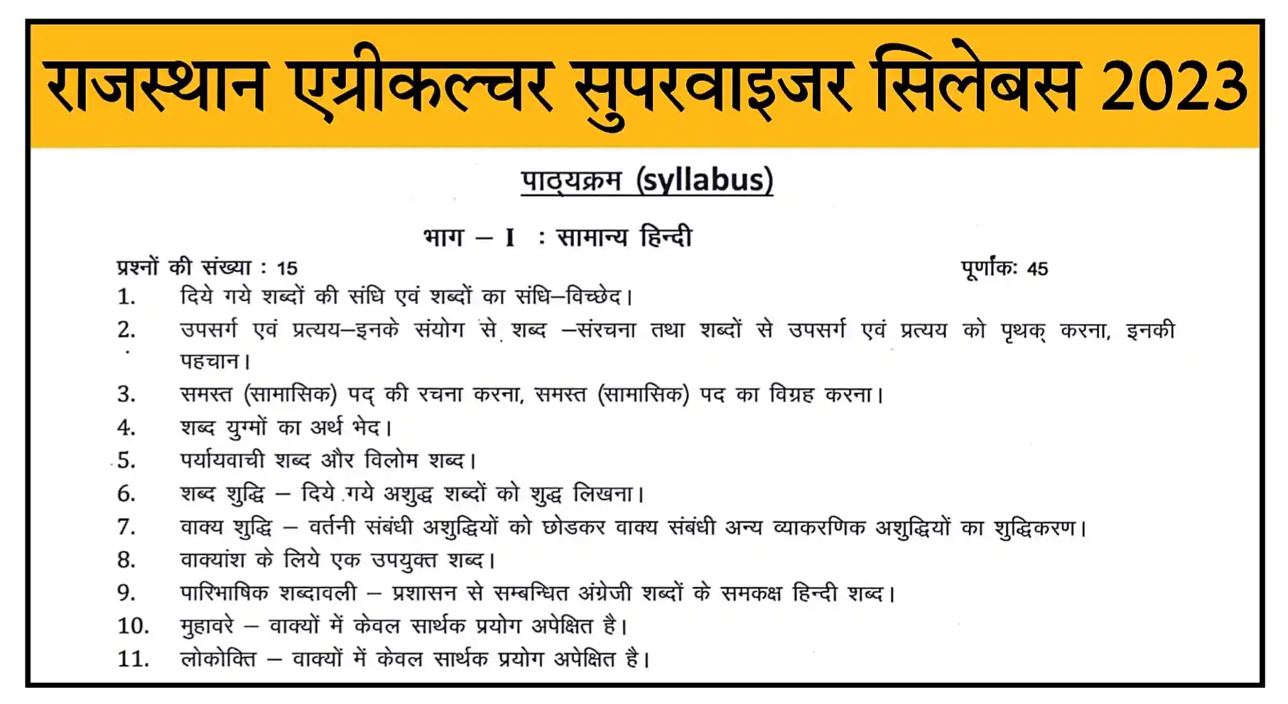 Rajasthan Agriculture Supervisor Syllabus 2023 In Hindi PDF Download Link @rssmb.rajasthan.gov.in