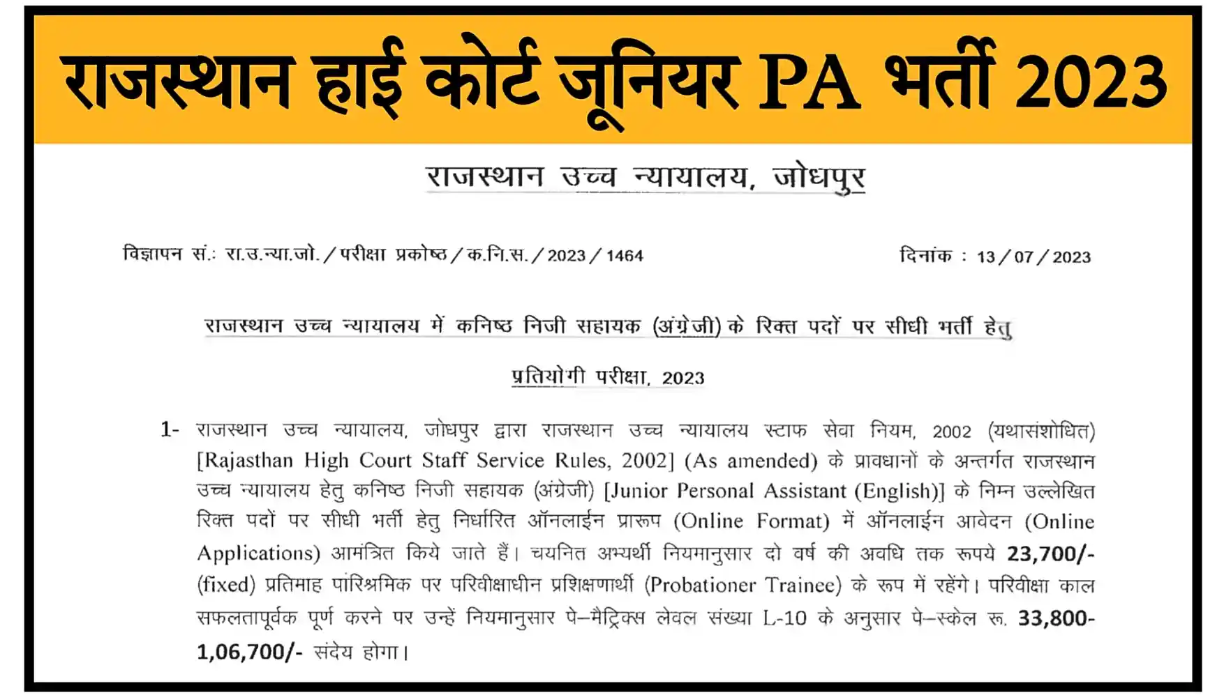 Rajasthan High Court Junior Personal Assistant Recruitment 2023 Notification, Apply Online, Exam Date @hcraj.nic.in