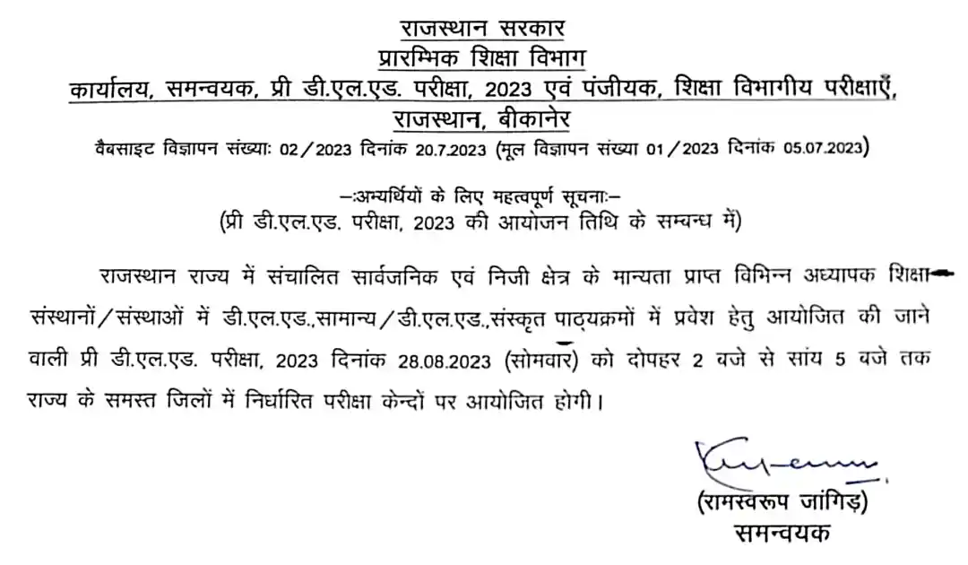 Rajasthan BSTC Exam Date 2023 राजस्थान बीएसटीसी की परीक्षा का आयोजन 28 अगस्त 2023 को आयोजित होगा, ऑफिशल नोटिस जारी
