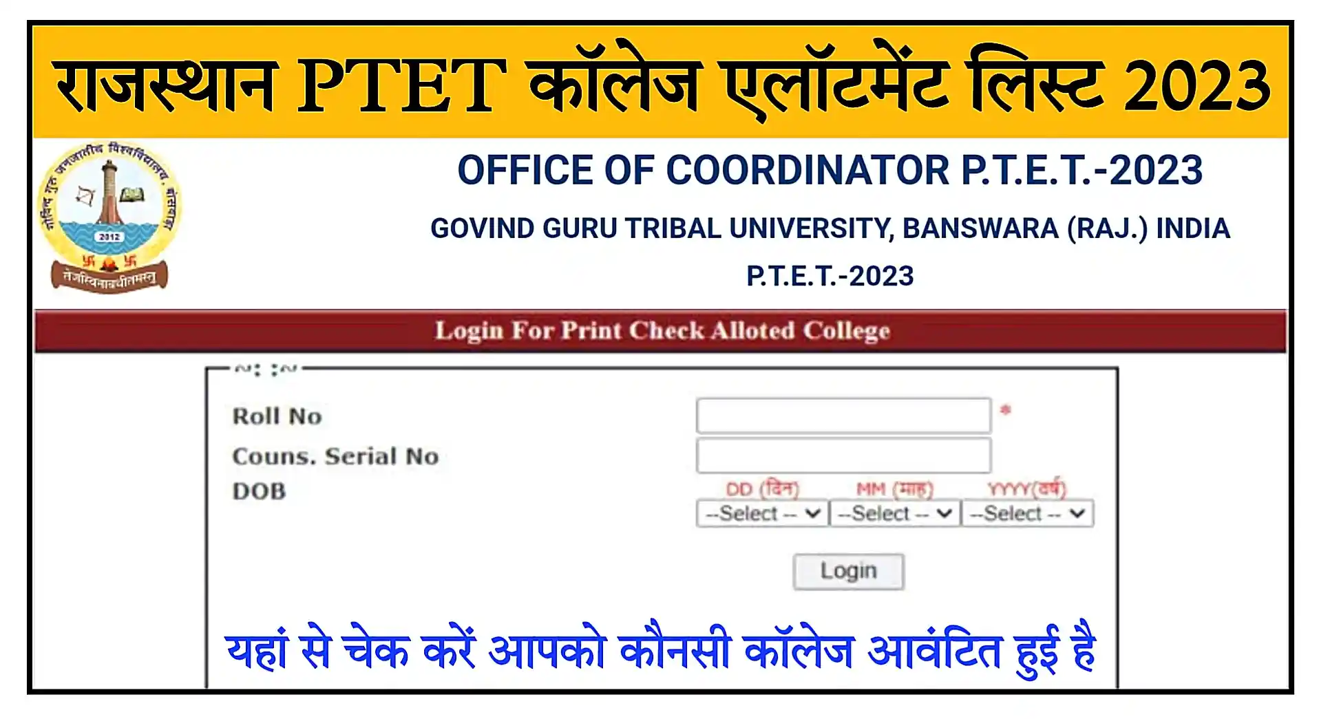 Rajasthan PTET Upward Movement College Allotment List 2023 Out PTET 2 Year And 4 Year Result Check Link