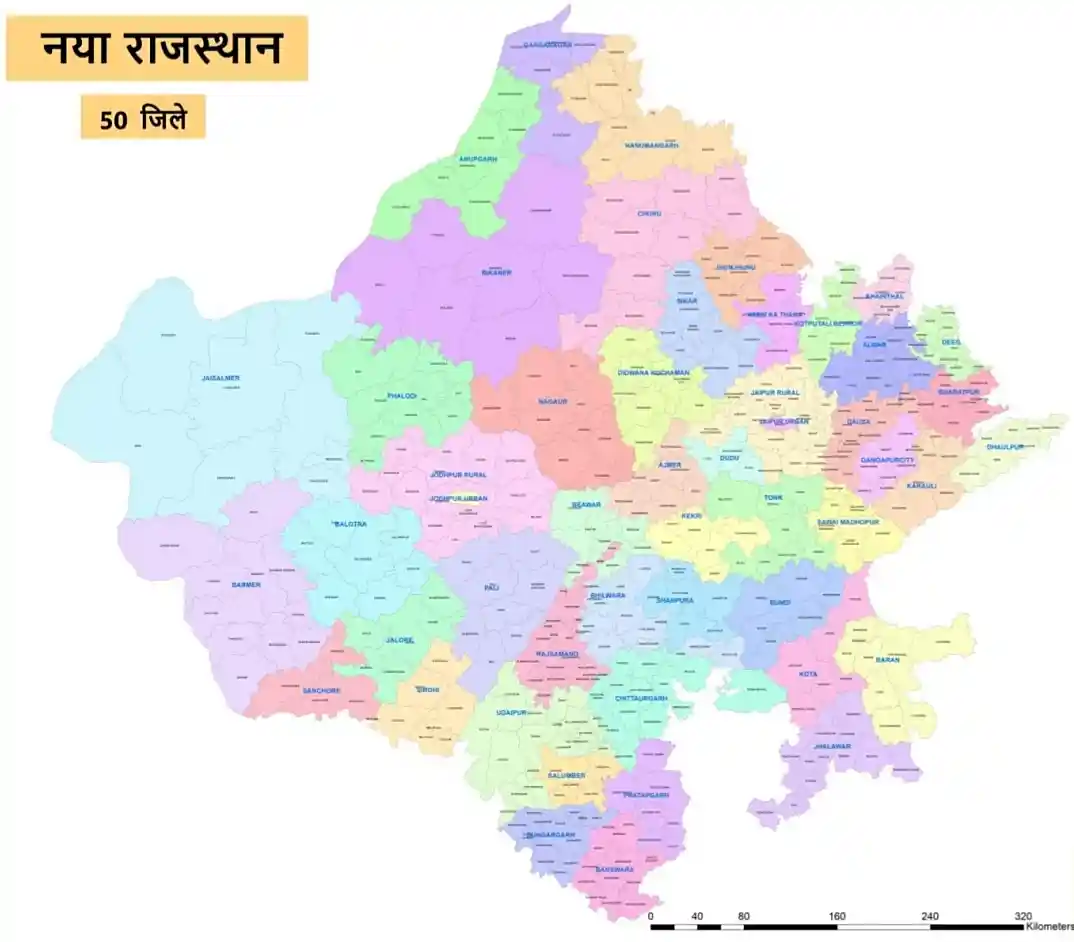 Rajasthan New Map 2023 राजस्थान के 50 जिलों का नया मैप जारी Rajasthan New District Map PDF Download