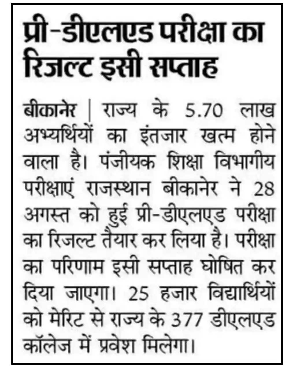 Rajasthan BSTC Result 2023 राजस्थान बीएसटीसी रिजल्ट कब तक जारी होगा, लेटेस्ट अपडेट यहां देखें @panjiyakpredeled.in