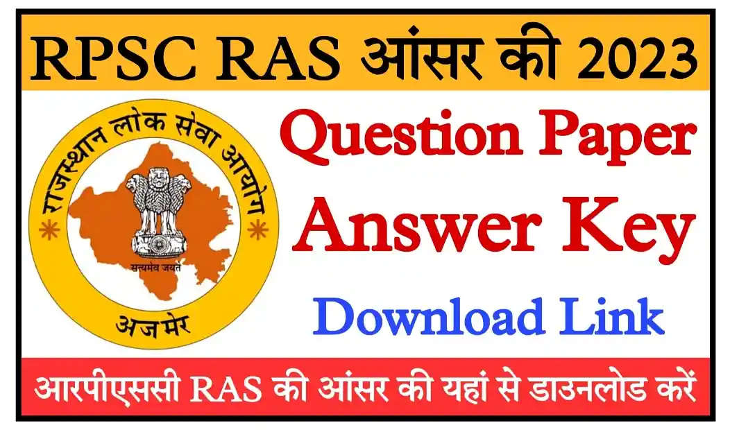 RPSC RAS Answer Key 2023 राजस्थान आरएएस एग्जाम की Official Answer Key जारी, यहां से डाउनलोड करें