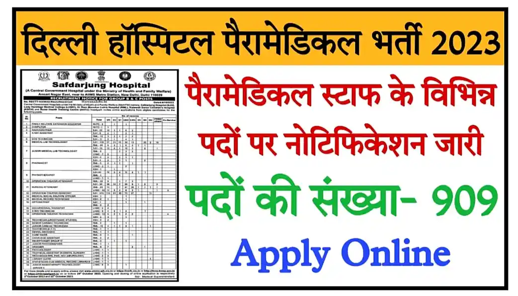 Delhi Hospitals Paramedical Staff Recruitment 2023 दिल्ली हॉस्पिटल पैरामेडिकल स्टाफ भर्ती का 909 पदों नोटिफिकेशन जारी