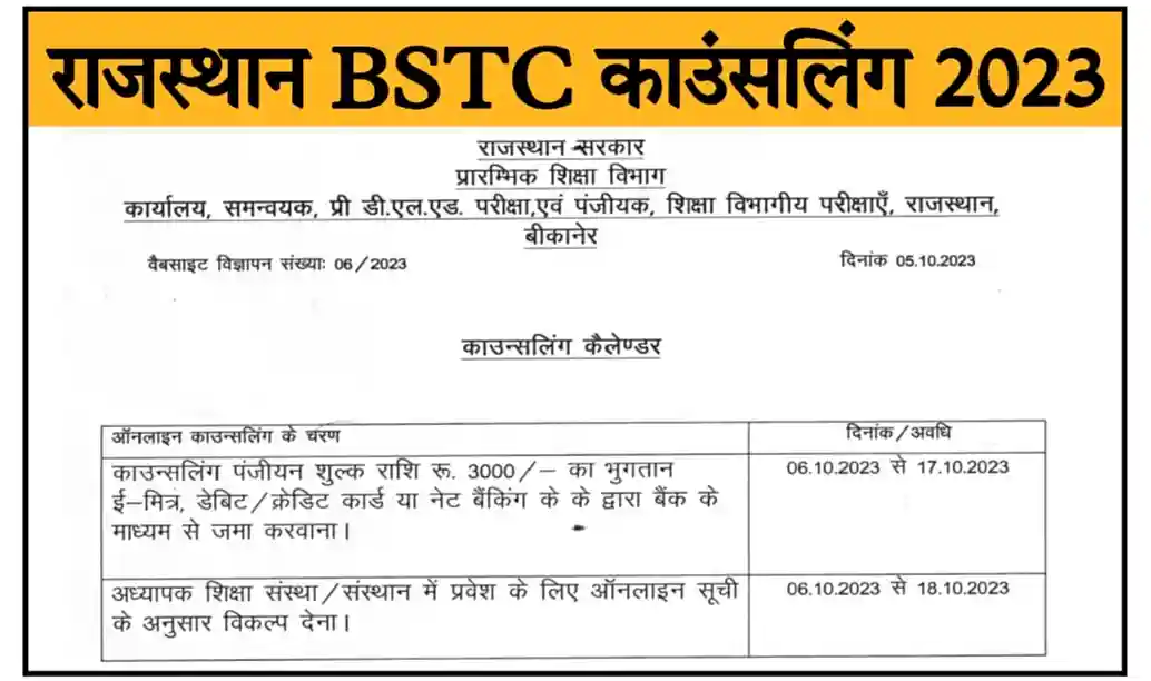 Rajasthan BSTC Counselling 2023 Apply Online बीएसटीसी काउंसलिंग 2023 कार्यक्रम जारी, संपूर्ण जानकारी देखें