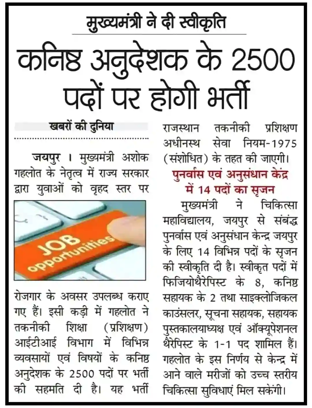 Rajasthan Junior Instructor Recruitment 2023 राजस्थान कनिष्ठ अनुदेशक के 2500 पदों पर होगी भर्ती, संपूर्ण जानकारी देखें