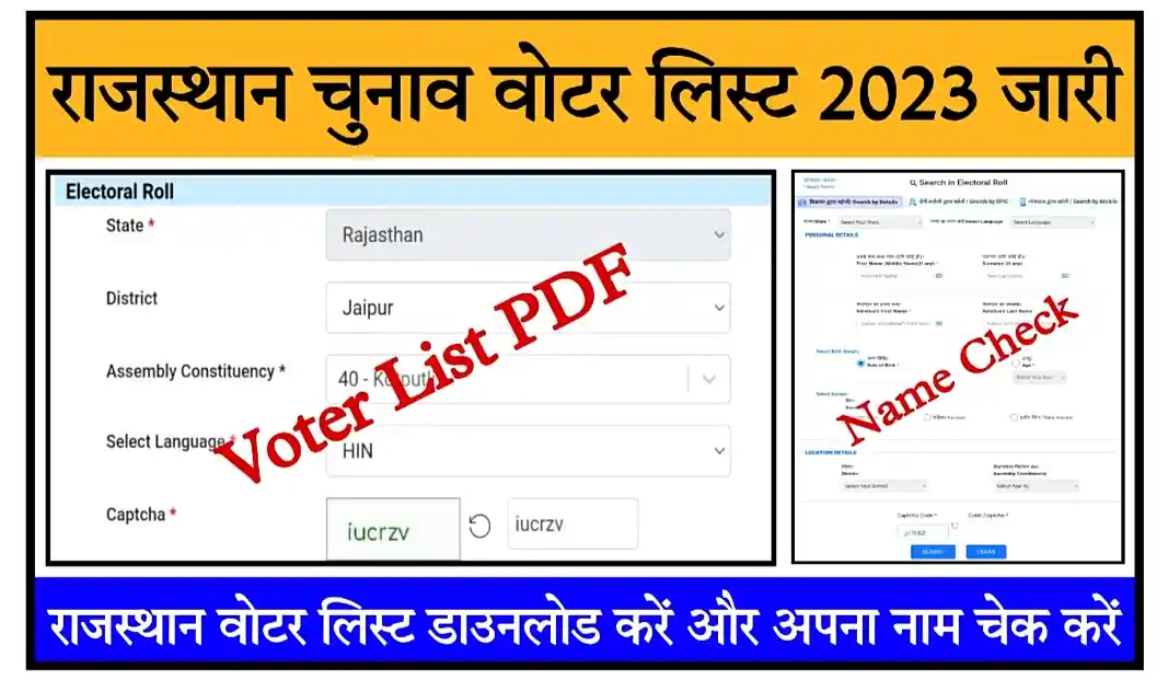 Rajasthan Voter List 2023 PDF Download राजस्थान चुनाव वोटर लिस्ट 2023 जारी, अपना नाम देखें और वोटर लिस्ट डाउनलोड करें