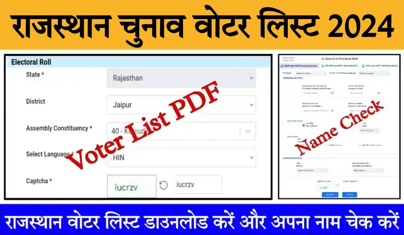 Rajasthan Voter List 2024 PDF Download राजस्थान चुनाव वोटर लिस्ट 2024 जारी, अपना नाम देखें व वोटर लिस्ट डाउनलोड करें