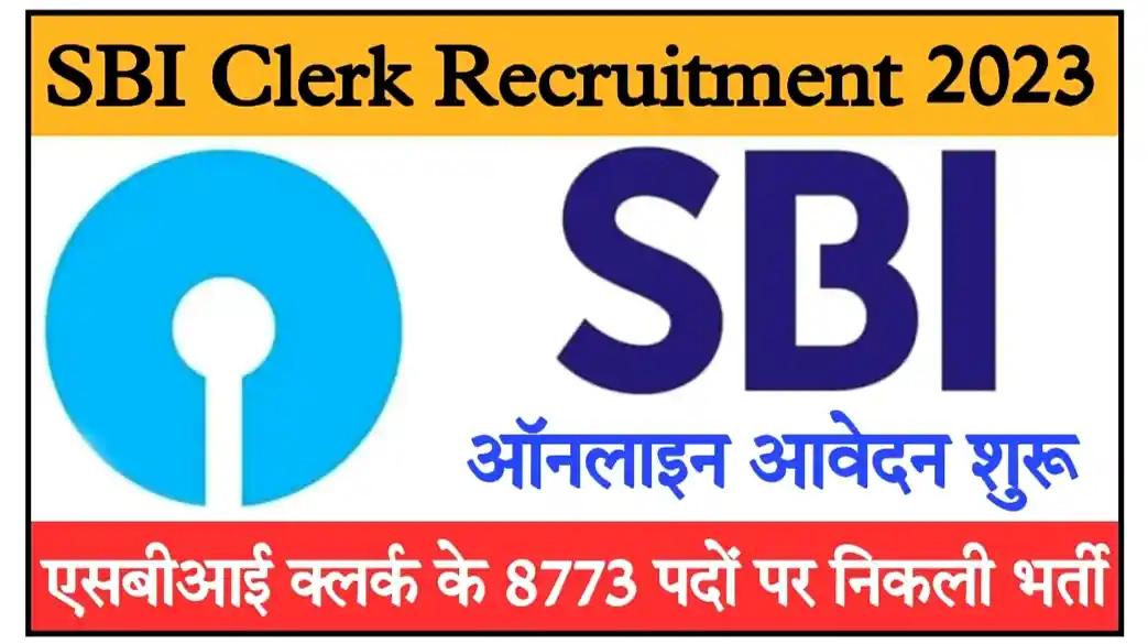 SBI Clerk Recruitment 2023 स्टेट बैंक ऑफ़ इंडिया में क्लर्क के 8773 पदों पर निकली भर्ती, ऑनलाइन आवेदन शुरू