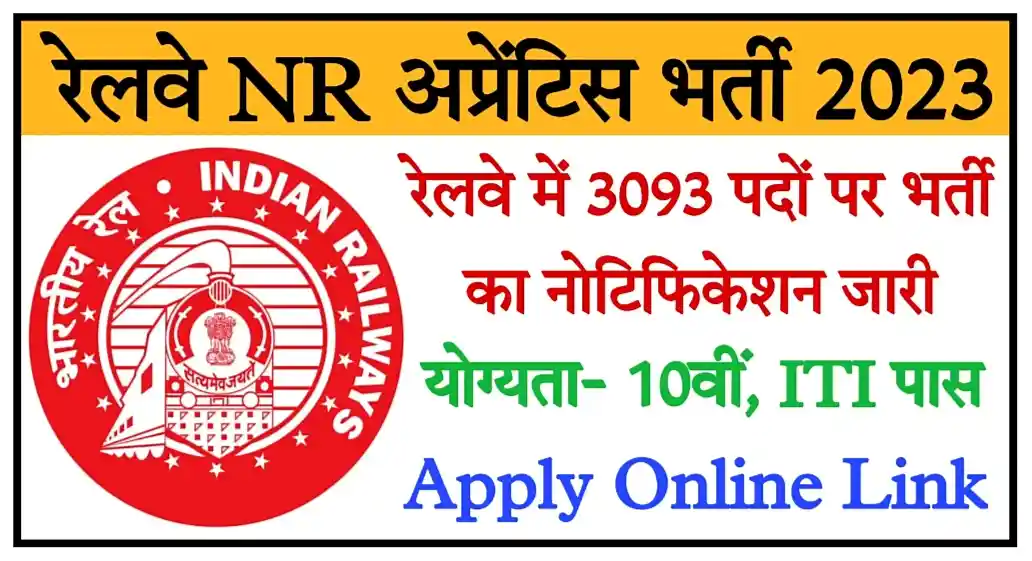Railway NR Apprentice Recruitment 2023 उत्तर रेलवे में अप्रेंटिस के 3093 पदों पर निकली भर्ती, योग्यता 10वीं, ITI पास