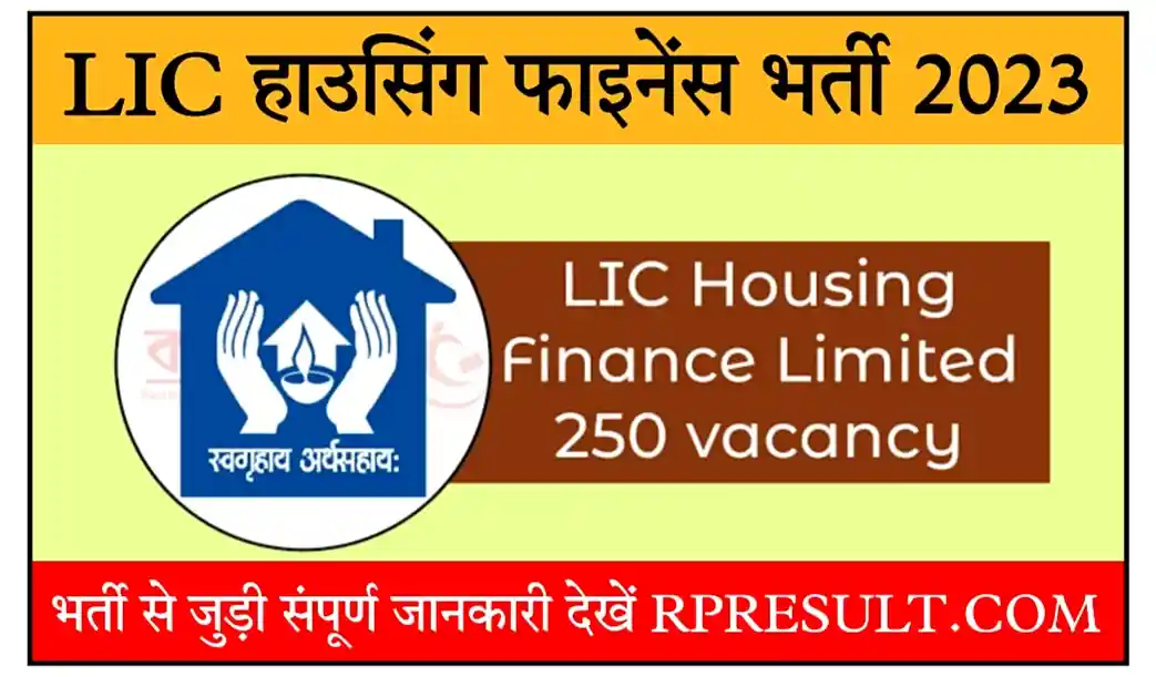 LIC Housing Finance Apprentice Recruitment 2023 एलआईसी हाउसिंग फाइनेंस भर्ती 2023 का नोटिफिकेशन जारी, आवेदन शुरू
