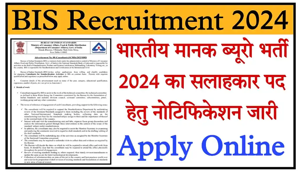 BIS Recruitment 2024 भारतीय मानक ब्यूरो भर्ती 2024 का सलाहकार पदों पर ...