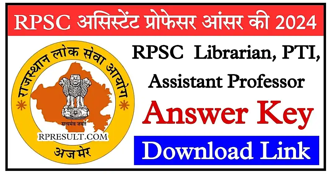 RPSC Assistant Professor Answer Key 2024 राजस्थान लाइब्रेरियन, पीटीआई, असिस्टेंट प्रोफेसर आंसर की डाउनलोड करें