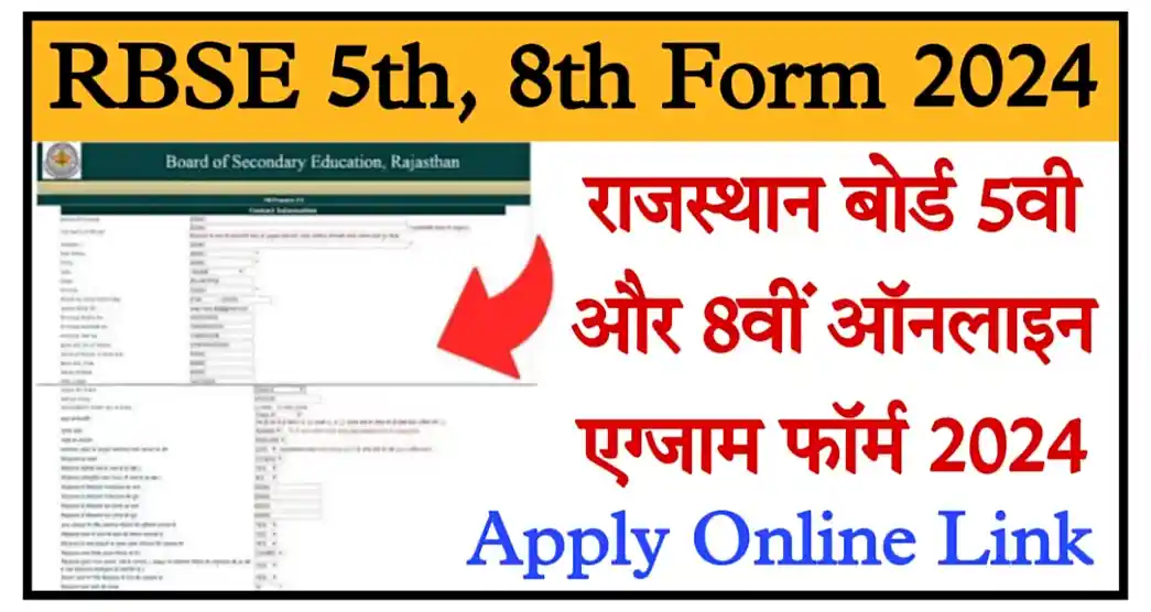 Rajasthan 5th And 8th Class Exam Form 2024 राजस्थान 5वी और 8वीं परीक्षा 2024 हेतु ऑनलाइन आवेदन नोटिस जारी
