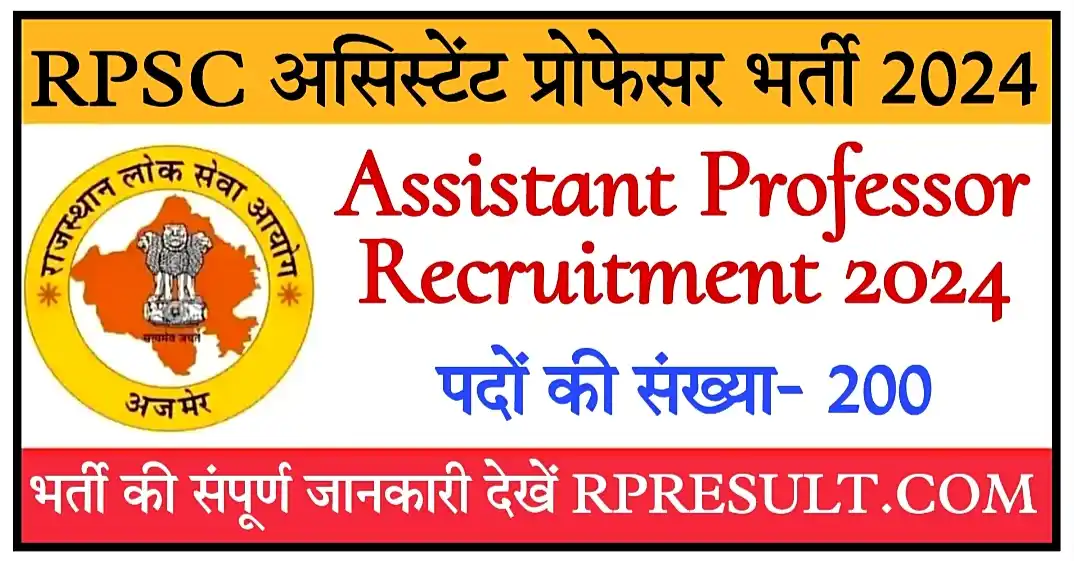 Rpsc Assistant Professor Recruitment 2024 राजस्थान असिस्टेंट प्रोफेसर भर्ती 2024 का विज्ञापन 8744