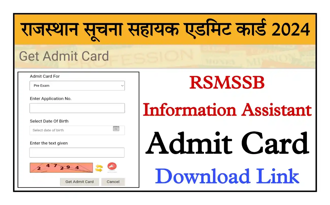 Rajasthan Suchna Sahayak Admit Card 2024 राजस्थान सूचना सहायक एडमिट कार्ड जारी, यहां से डाउनलोड करें