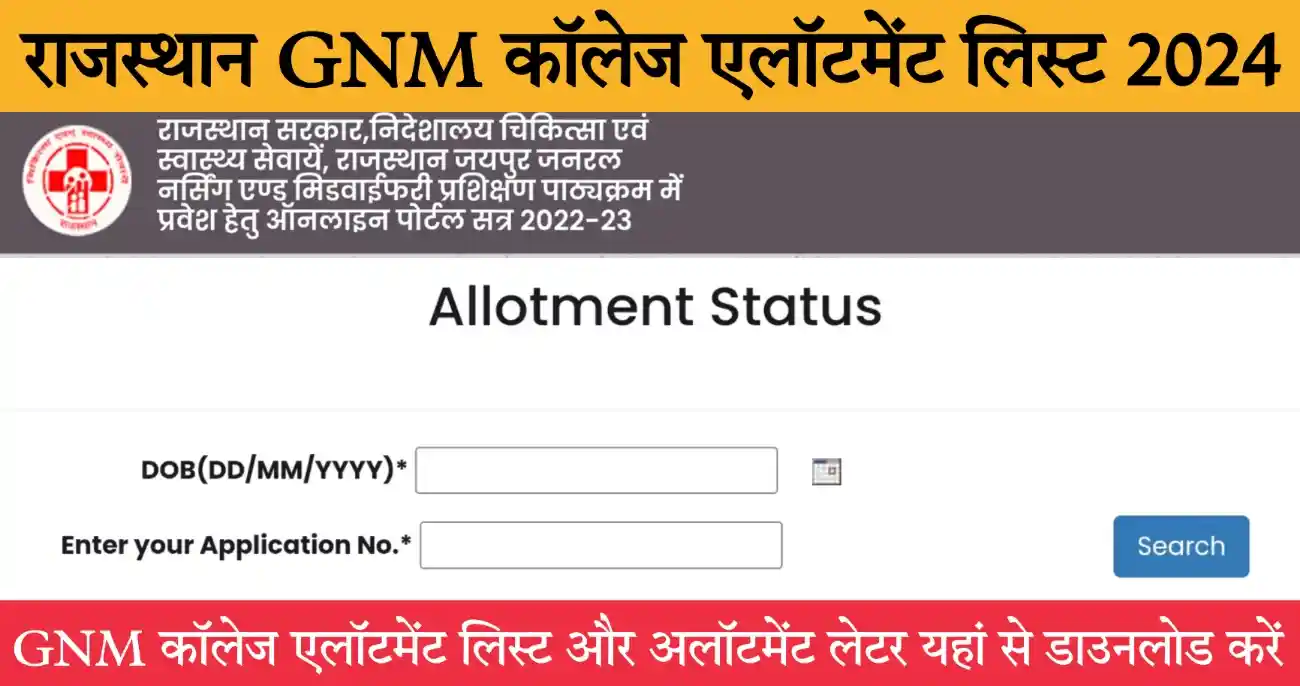 Rajasthan GNM College 3rd Allotment List 2024 राजस्थान जीएनएम तीसरी काउंसलिंग कॉलेज अलॉटमेंट लिस्ट जारी