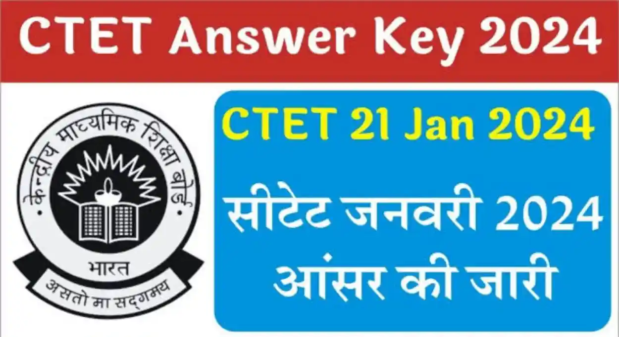 CTET Official Answer Key 2024 सीटीईटी ऑफिशल आंसर की जारी यहां से डाउनलोड करें @ctet.nic.in