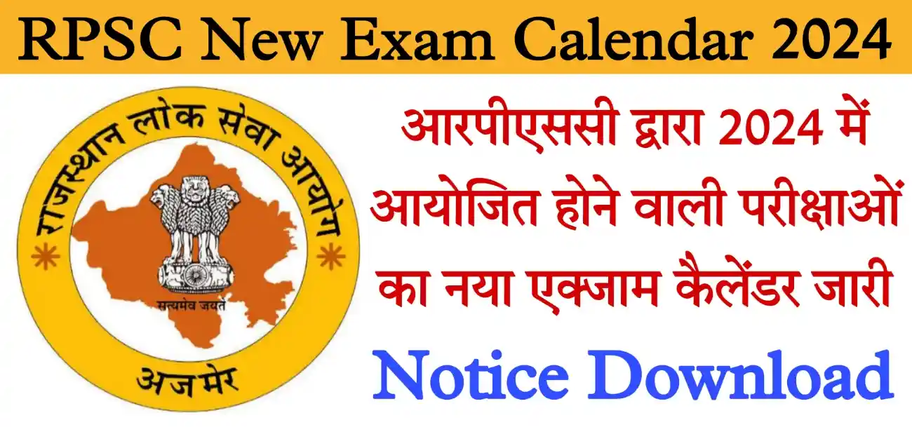 RPSC Exam Calendar 2024 राजस्थान आरपीएससी एग्जाम कैलेंडर 2024 जारी, यहां से एग्जाम कैलेंडर डाउनलोड करें