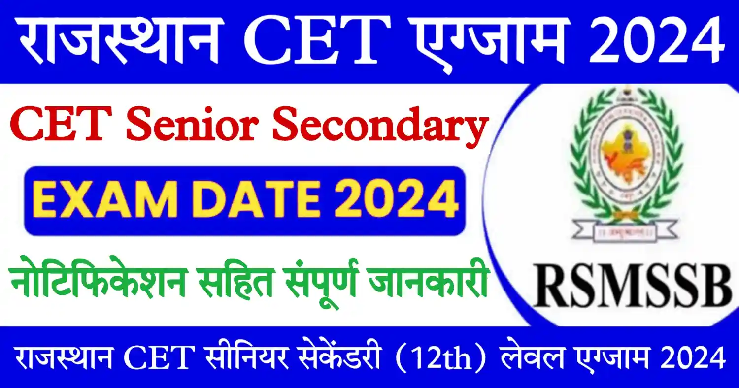 Rajasthan CET Senior Secondary Level Exam 2024 राजस्थान सीईटी 12वीं लेवल एग्जाम 2024 की संपूर्ण जानकारी देखें