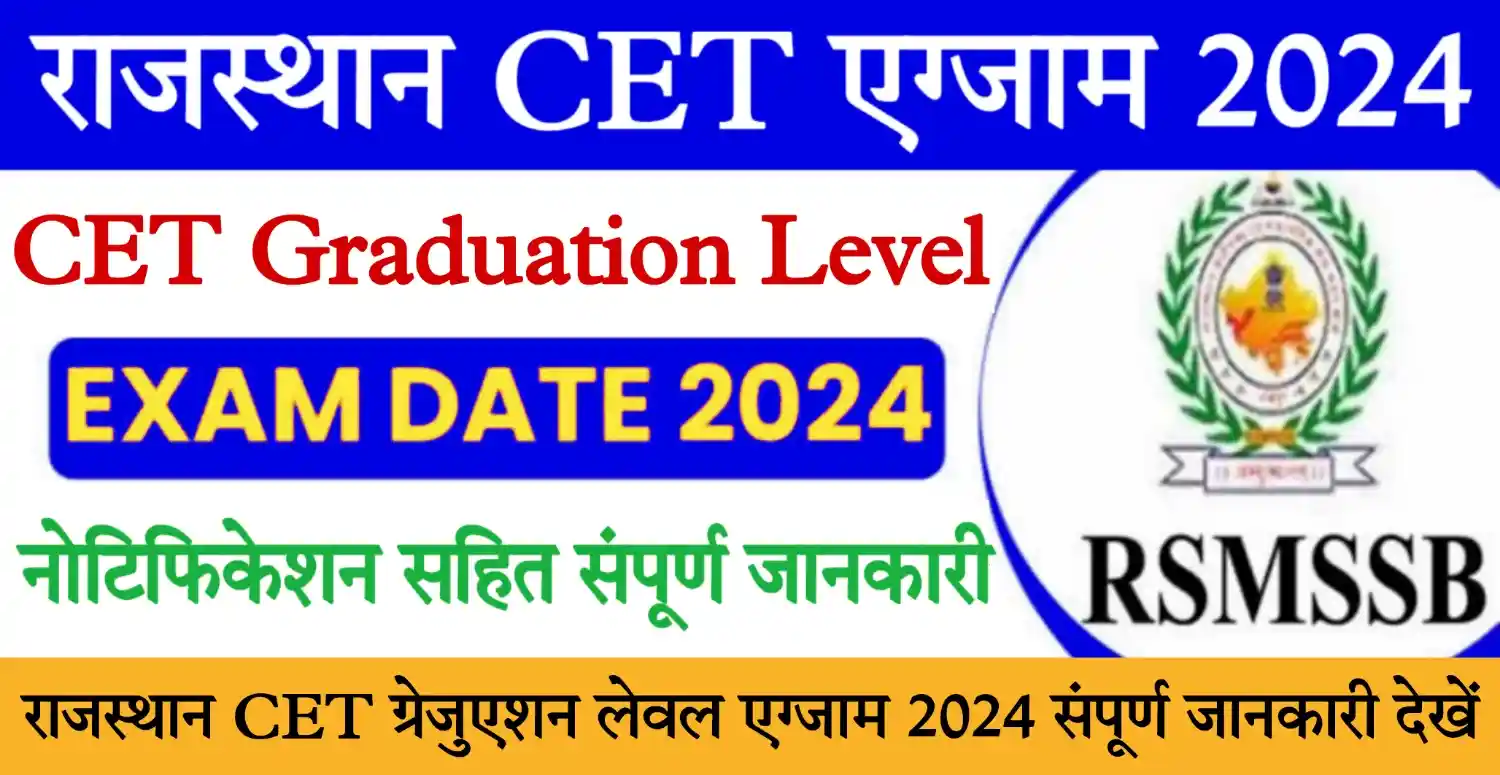 Rajasthan CET Graduation Level Exam 2024 राजस्थान सीईटी ग्रेजुएशन लेवल एग्जाम 2024 की संपूर्ण जानकारी देखें