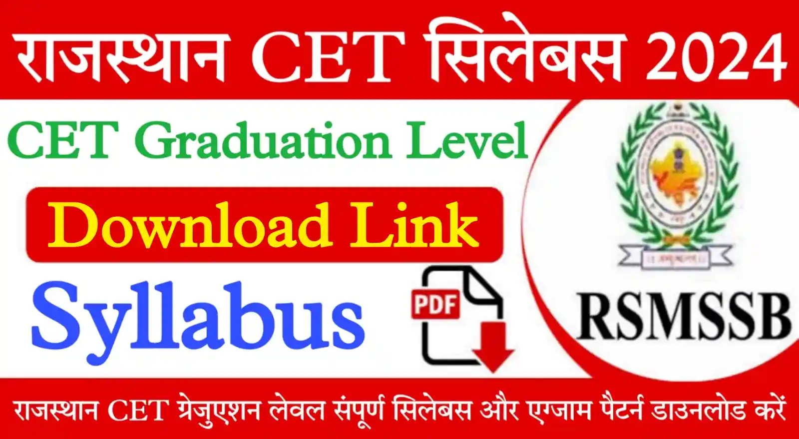 Rajasthan CET Graduation Level Syllabus 2024 राजस्थान सीईटी ग्रेजुएशन लेवल सिलेबस 2024 यहां से डाउनलोड करें