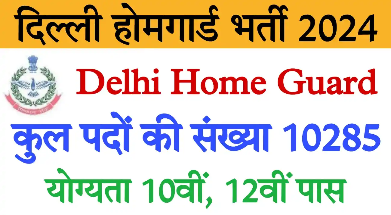 Delhi Home Guard 2024.webp