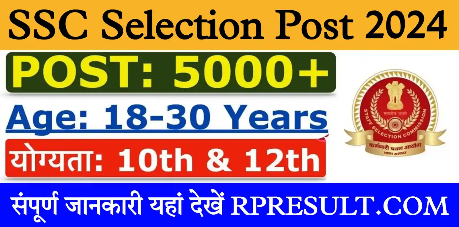 SSC Selection Post 12 Recruitment 2024 Notification, For 5000 Posts