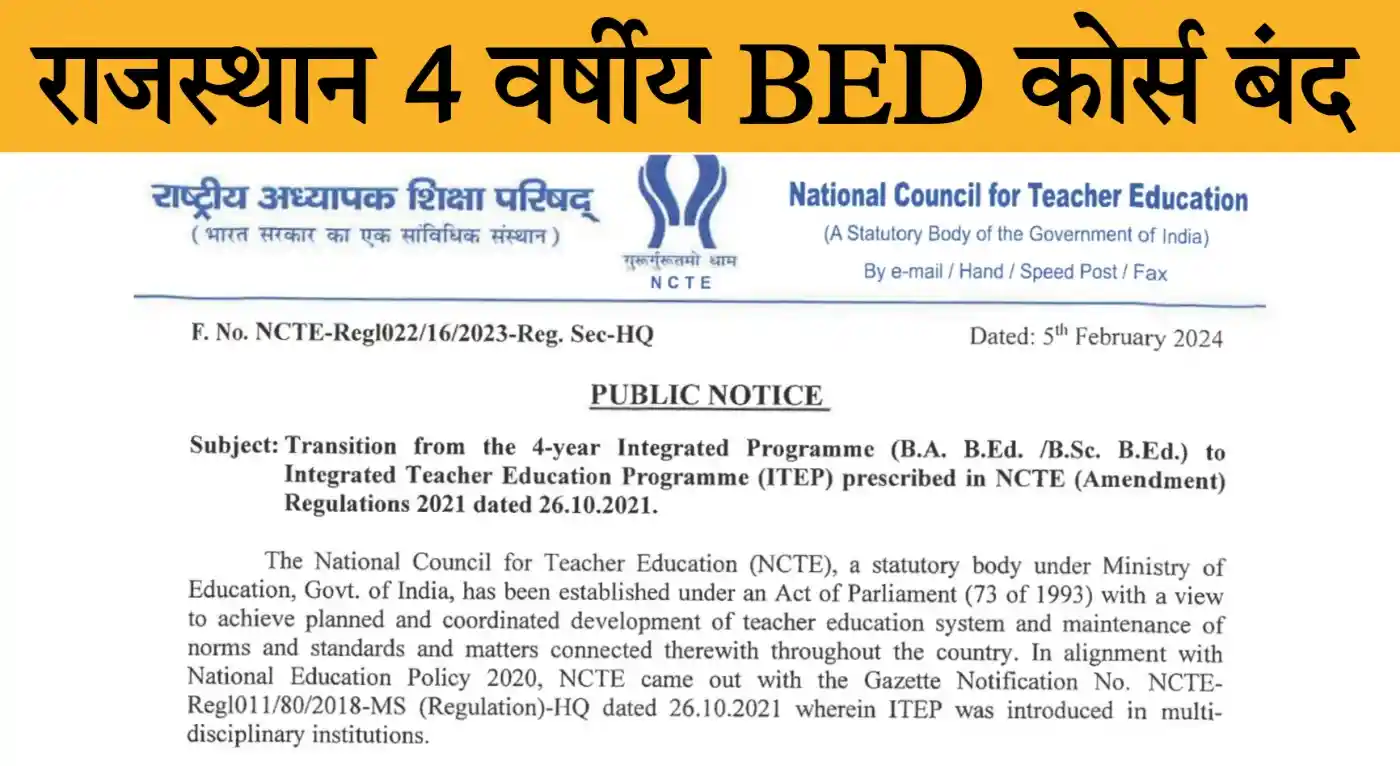 Rajasthan BED 4 Year Course Closed राजस्थान सहित देशभर में 4 वर्षीय बीएड कोर्स को किया गया बंद, संपूर्ण जानकारी देखें