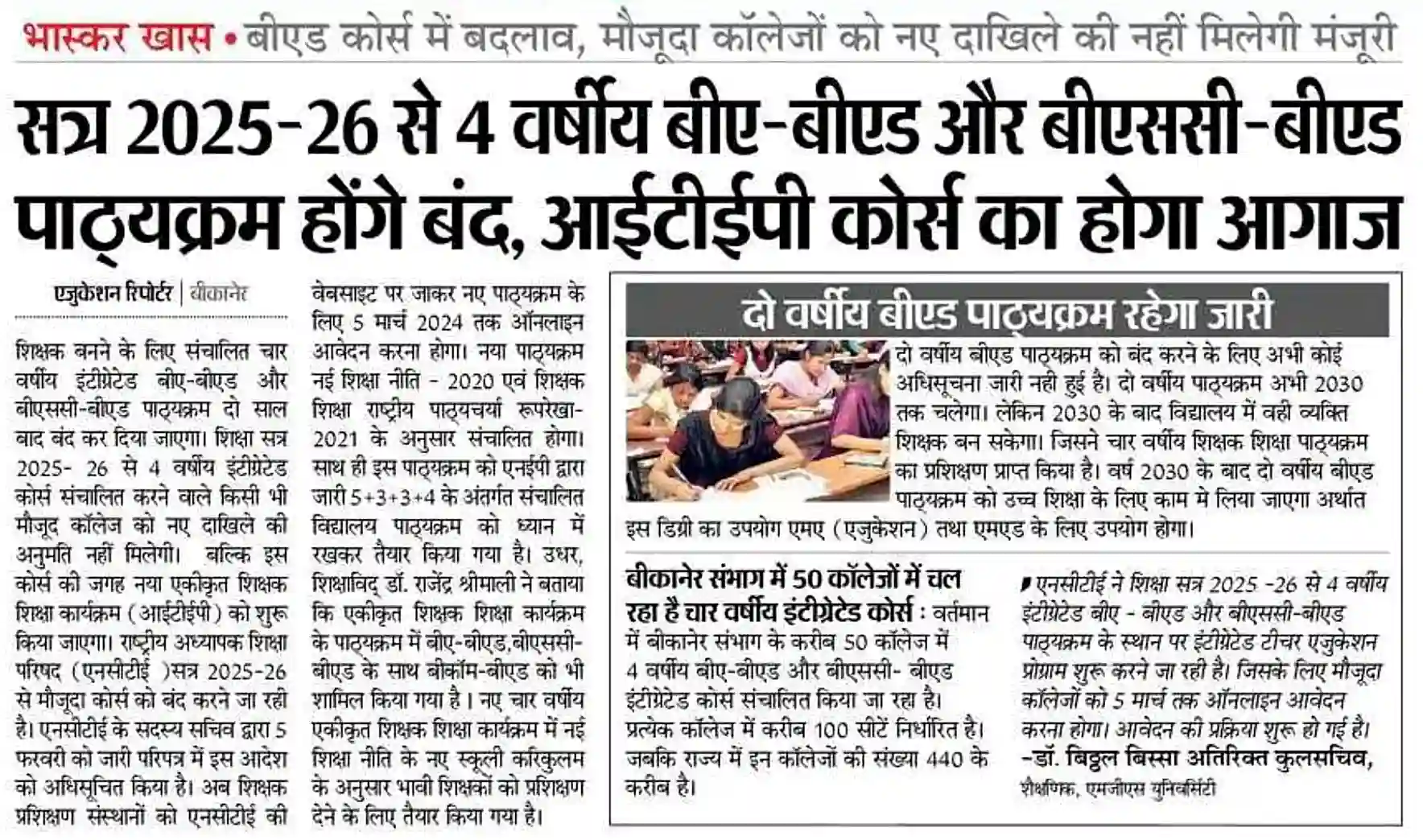 Rajasthan BED 4 Year Course Closed राजस्थान सहित देशभर में 4 वर्षीय बीएड कोर्स को किया गया बंद, संपूर्ण जानकारी देखें
