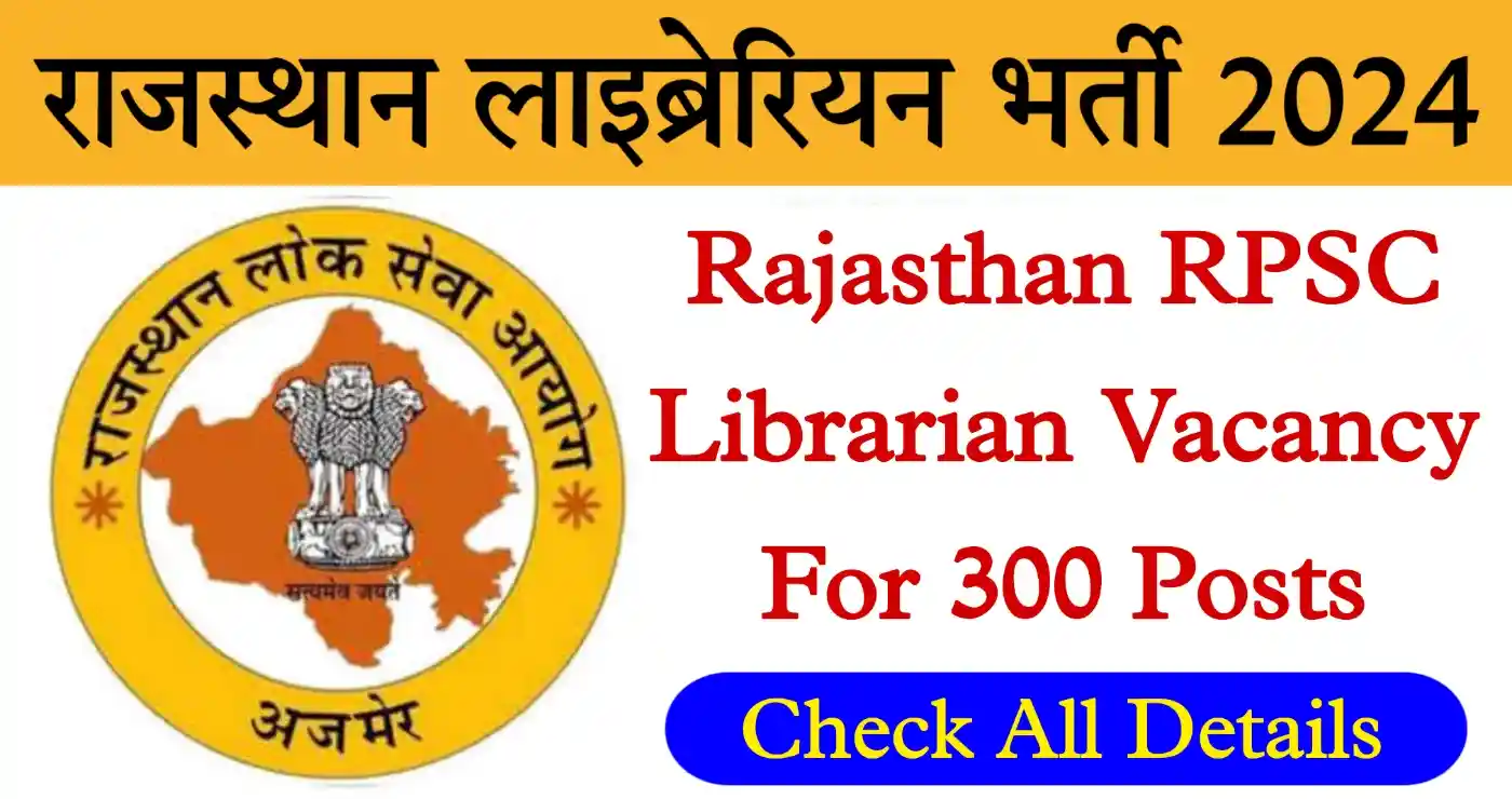 Rajasthan Librarian Recruitment 2024 राजस्थान लाइब्रेरियन भर्ती 2024 का 300 पदों पर नोटिफिकेशन जारी, आवेदन शुरू