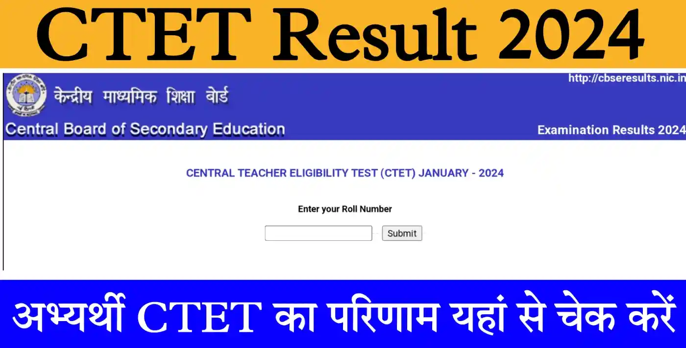 CTET Result 2024 OUT सीटीईटी जनवरी रिजल्ट 2024 जारी, यहां से डाउनलोड