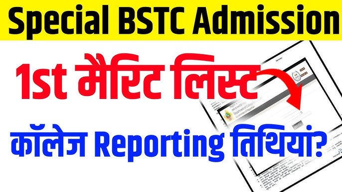 Special BSTC Merit List 2025 स्पेशल बीएसटीसी कॉलेज अलॉटमेंट Merit List Name Wise यहां से देखें @rehabcouncil.in