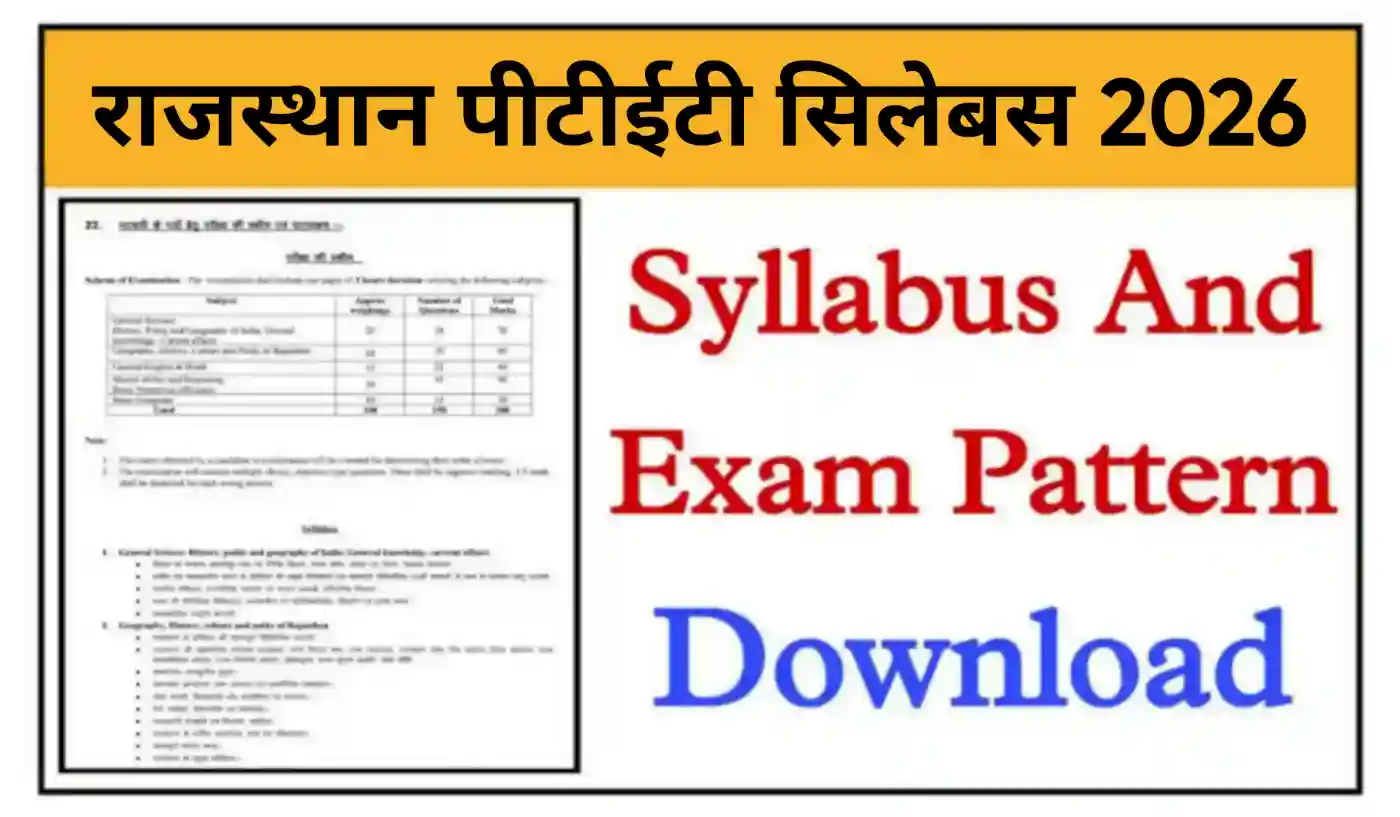 Rajasthan PTET Syllabus 2026 राजस्थान पीटीईटी परीक्षा का Syllabus और Exam Pattern जारी @rpresult.com