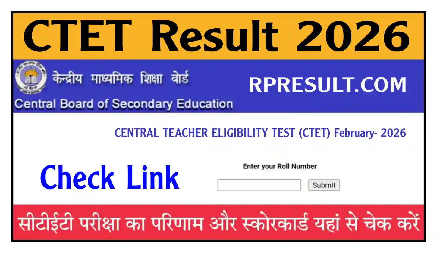 CTET Result 2026 सीटीईटी फरवरी परीक्षा का परिणाम कब जारी होगा, यहां से चेक करें @ctet.nic.in
