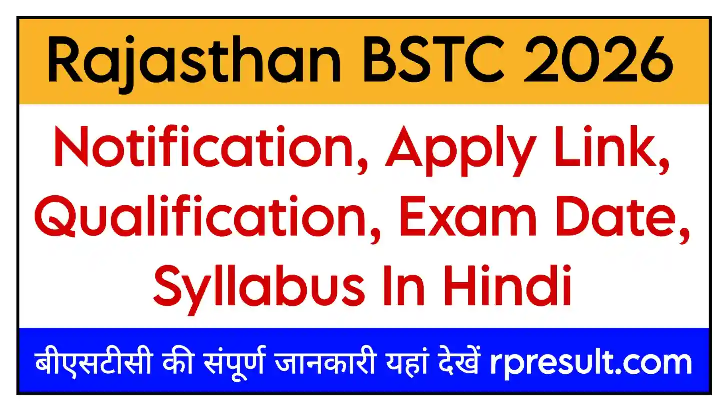 Rajasthan BSTC 2026 राजस्थान बीएसटीसी नोटिफिकेशन, आवेदन लिंक, सिलेबस, एग्जाम डेट सहित संपूर्ण जानकारी देखें