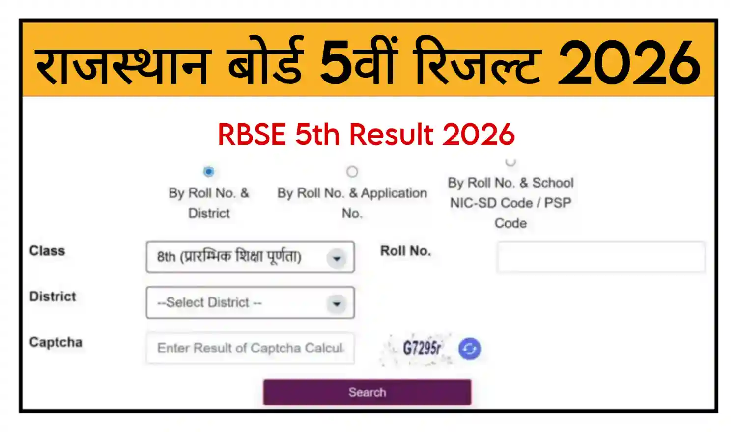 Rajasthan Board 5th Result 2026 राजस्थान बोर्ड पांचवीं कक्षा का रिजल्ट अपने नाम और रोल नंबर से चेक करें @rajresults.nic.in