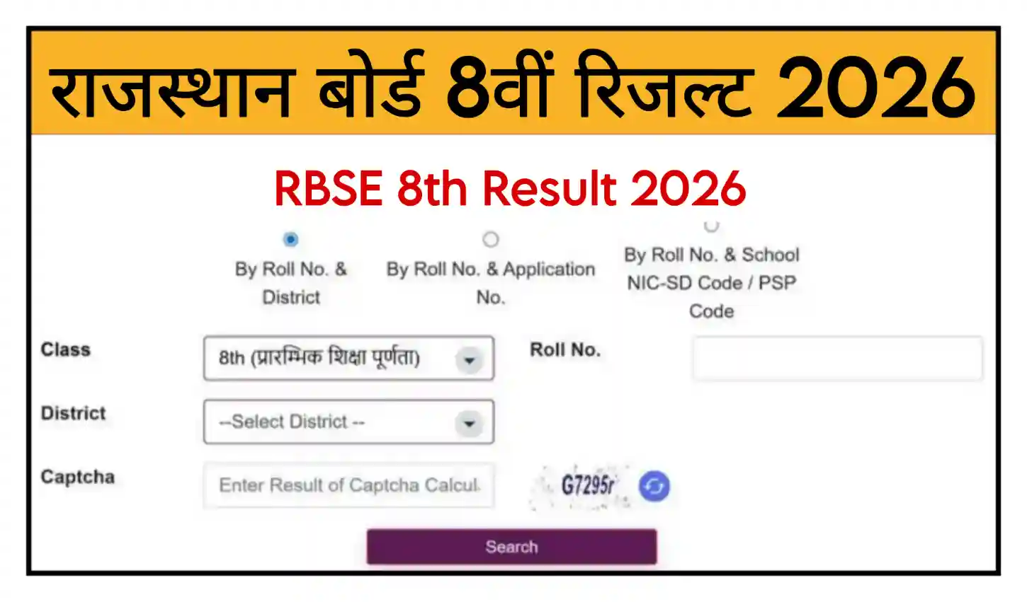 Rajasthan Board 8th Result 2026 राजस्थान बोर्ड आठवीं कक्षा का परिणाम अपने Name Wise और Roll Number से चेक करें 