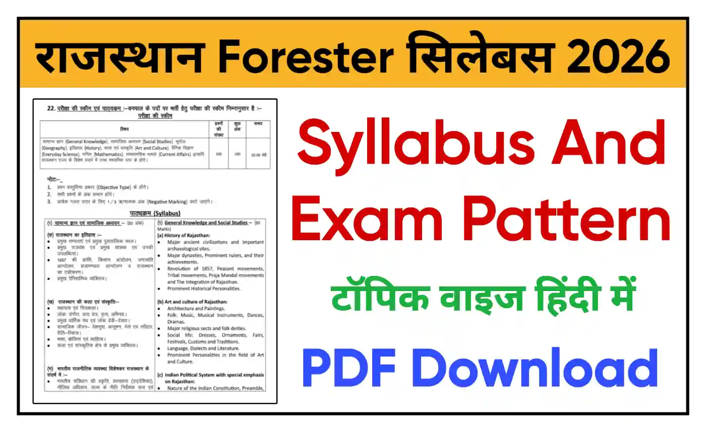 Rajasthan Forester Syllabus 2026 राजस्थान वनपाल का Syllabus और Exam Pattern जारी @rssb.rajasthan.gov.in