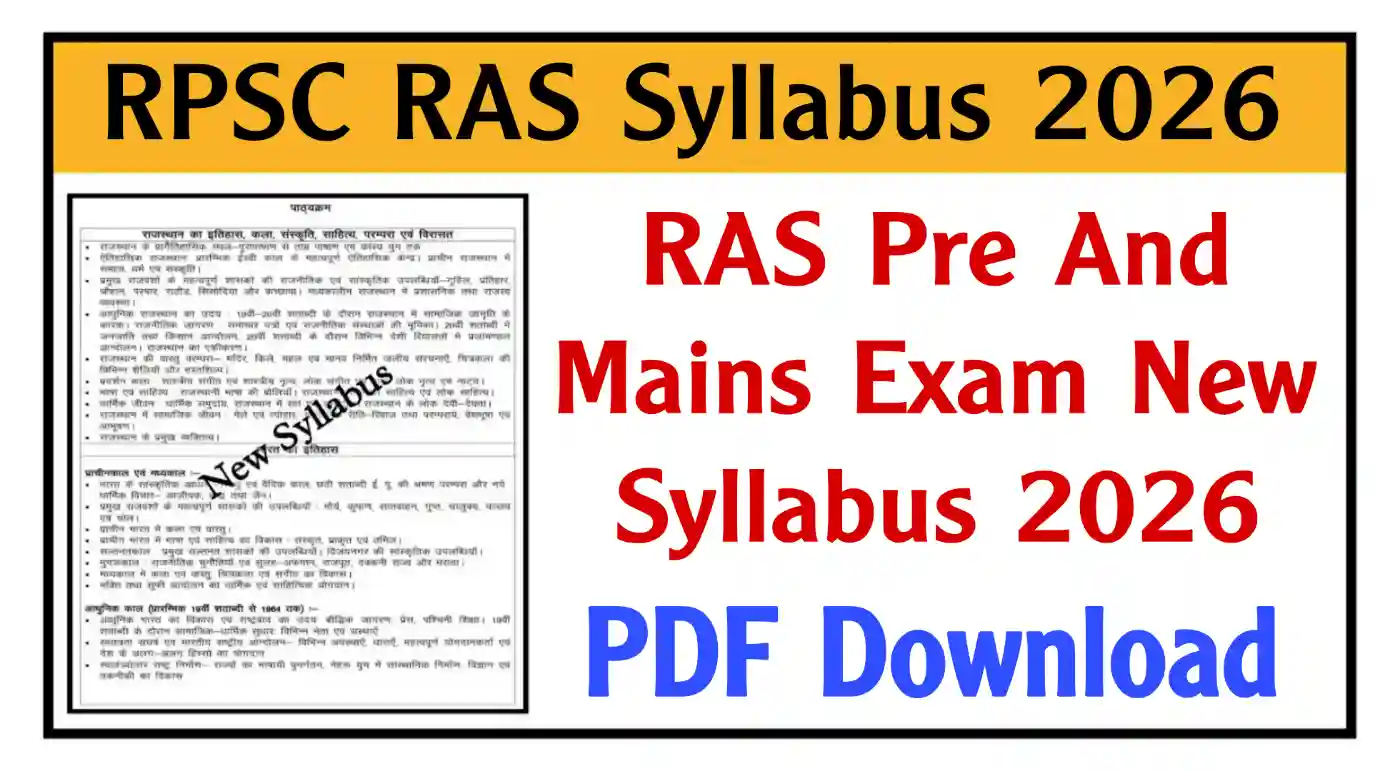 RPSC RAS Syllabus 2026 In Hindi राजस्थान आरएएस New Syllabus और Exam Pattern जारी @rpresult.com