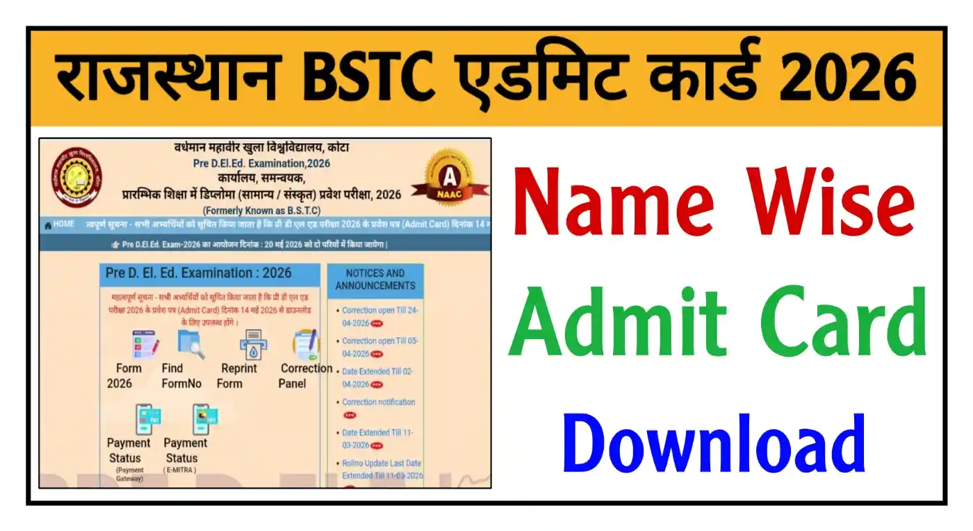 Rajasthan BSTC Admit Card 2026 राजस्थान बीएसटीसी एडमिट कार्ड कब जारी होंगे, यहां से देखें @predeledraj2026.com