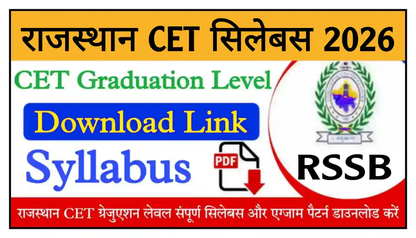 Rajasthan CET Graduation Level Syllabus 2026 राजस्थान सीईटी ग्रेजुएशन लेवल Syllabus और Exam Pattern जारी