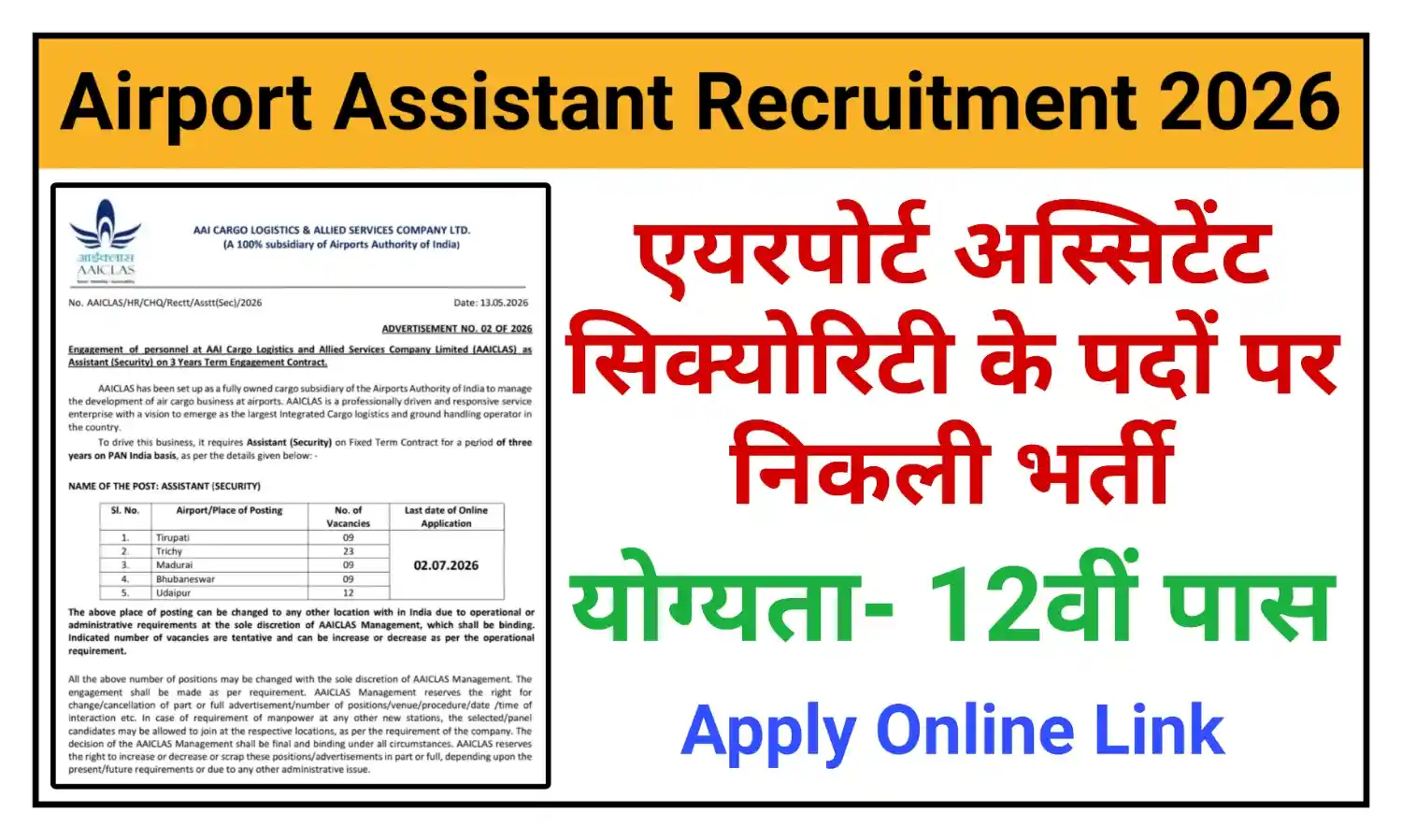 Airport Assistant Recruitment 2026 एयरपोर्ट अस्सिटेंट सिक्योरिटी के पदों पर भर्ती, योग्यता 12वीं पास @aaiclas.aero