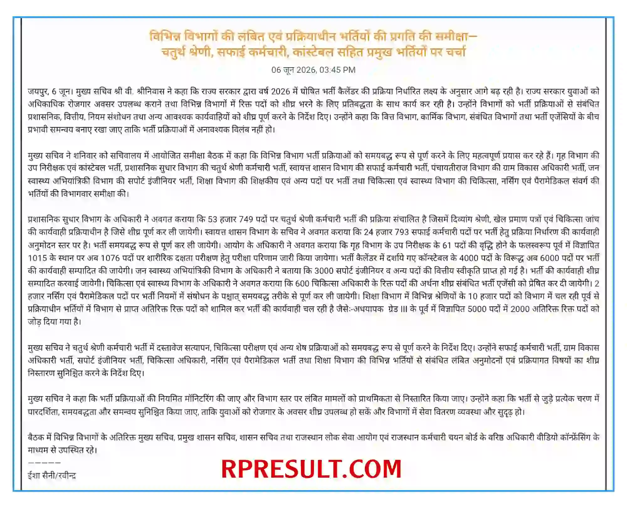 Rajasthan Police Constable Recruitment 2026 राजस्थान पुलिस कांस्टेबल के 6000 पदों होगी भर्ती, योग्यता 10वीं, 12वीं पास