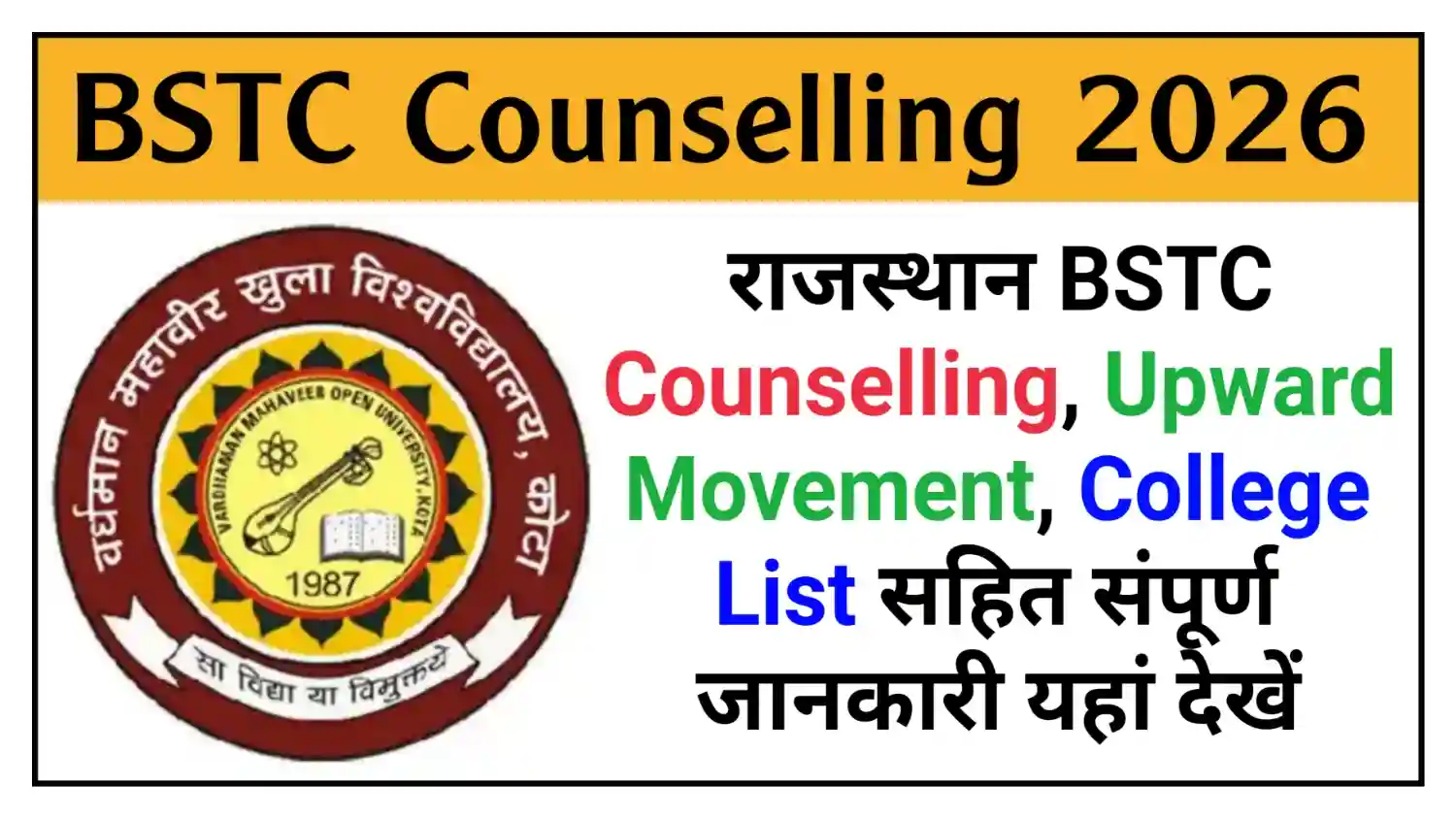 Rajasthan BSTC Counselling 2026 राजस्थान बीएसटीसी काउंसलिंग प्रक्रिया शुरू, संपूर्ण जानकारी देखें @predeledraj2026.com