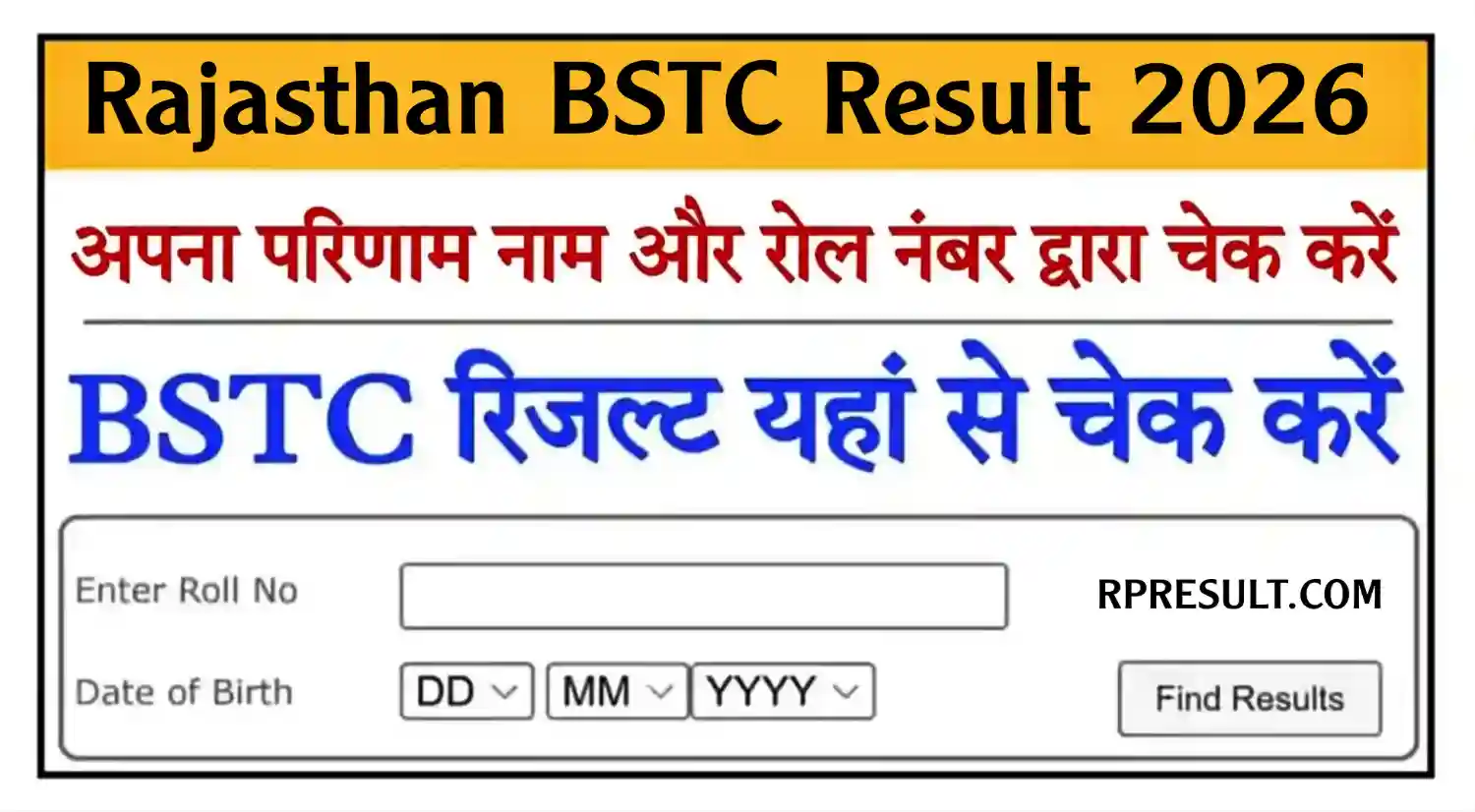 Rajasthan BSTC Result 2026 राजस्थान बीएसटीसी परीक्षा परिणाम जारी होने की तिथि घोषित @predeledraj2026.com