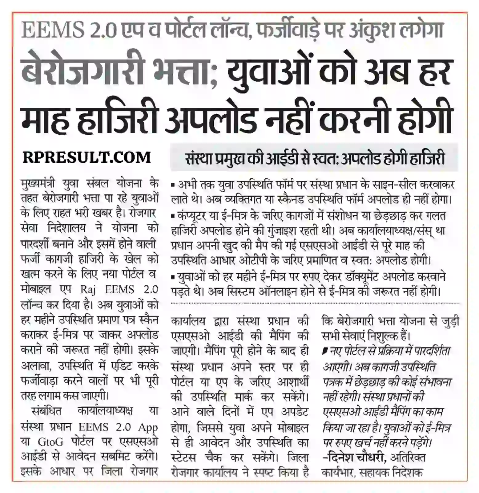 Rajasthan Berojgari Bhatta 2026 बेरोजगारी भत्ता आवेदन लिंक, फॉर्म स्टेटस, पेमेंट स्टेटस सहित संपूर्ण जानकारी देखें